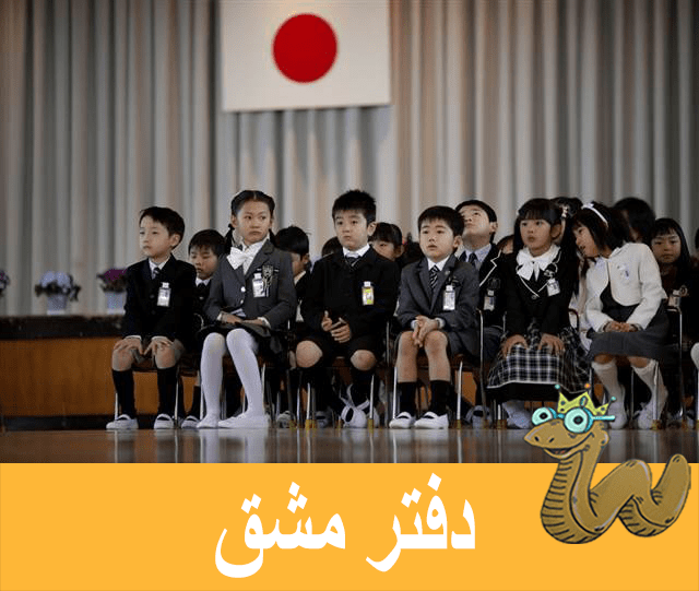 5 سیستم آموزشی برتر دنیا کدامند ژاپن
